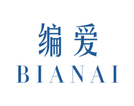编爱