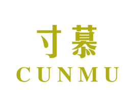 寸慕