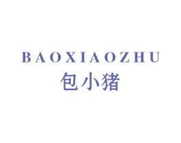 包小猪