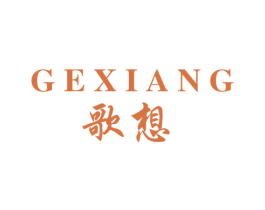 歌想