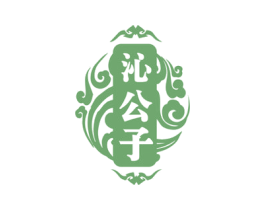沁公子