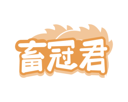 畜冠君 第05类医药商标转让 注册号68368862