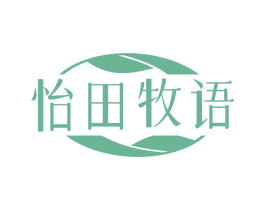 怡田牧语