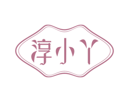 淳小丫