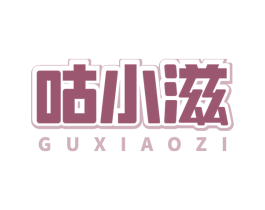 咕小滋 第43类餐饮酒店商标转让 注册号79232510