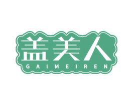 盖美人 第43类餐饮酒店商标转让 注册号78273530