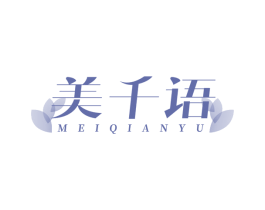 美千语 第29类食品商标转让 注册号78286989
