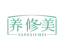 养修美 第05类医药商标转让 注册号77625404