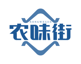农味街