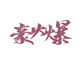 商标效果图