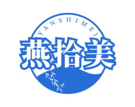 燕拾美