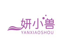 妍小兽