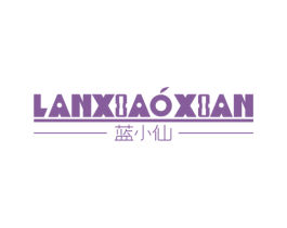 蓝小仙