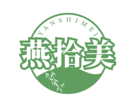 燕拾美