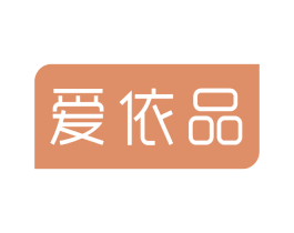 爱依品