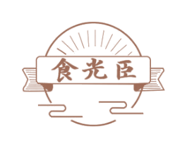 食光臣
