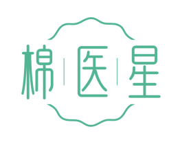棉医星