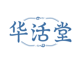 华活堂