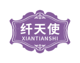 纤天使