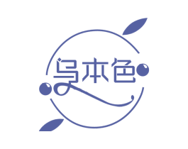 乌本色