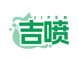 吉喷 第05类医药商标转让 注册号82740781