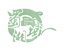 蜀湘域 第43类餐饮酒店商标转让 注册号25858940