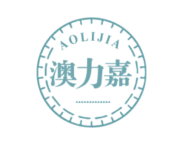 澳力嘉