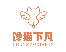 馋猫下凡