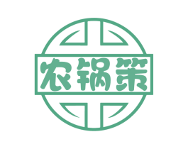 农锅策