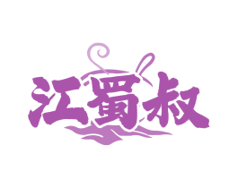 江蜀叔