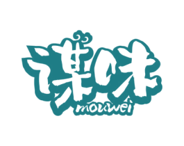 谋味