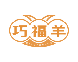 巧福羊