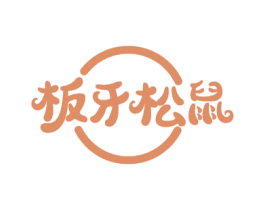 板牙松鼠
