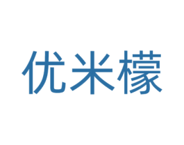 优米檬