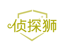 侦探狮