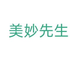 美妙先生