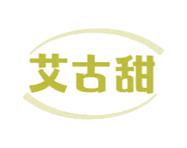 艾古甜