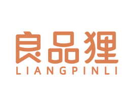 良品狸