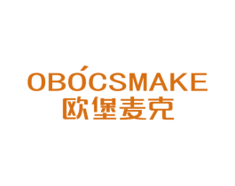 欧堡麦克 OBOCSMAKE