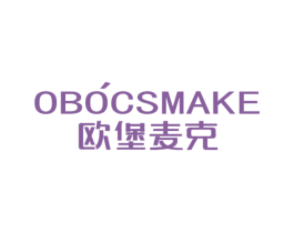 欧堡麦克 OBOCSMAKE