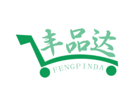 丰品达