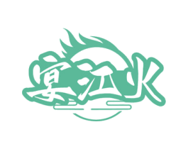 宴江火