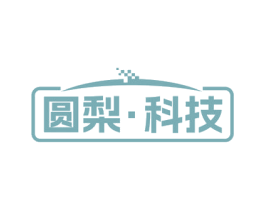圆梨·科技