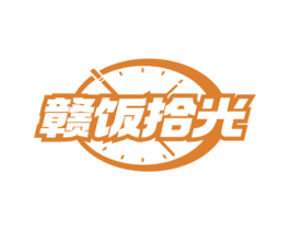 赣饭拾光