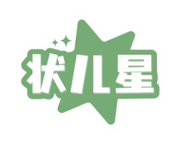 状儿星