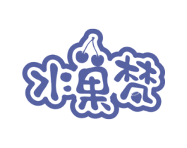 水果梵