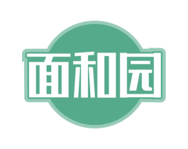 面和园