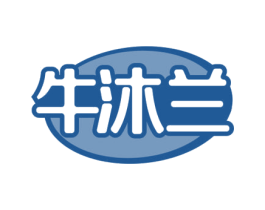 牛沐兰