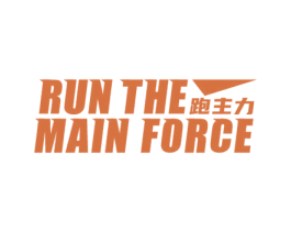 跑主力 RUN THE MAIN FORCE