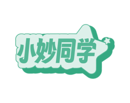 小妙同学